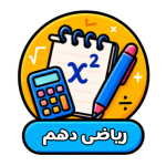 2دهم